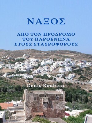 cover image of Νάξος. Από τον πρόδρομο του Παρθενώνα στο Δουκάτο του Αρχιπελάγους